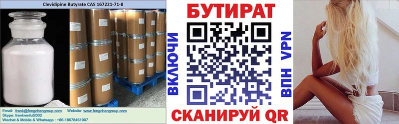 БУТИРАТ бутандиол  Кукмор 
