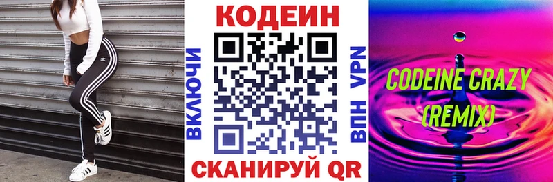 Кодеиновый сироп Lean напиток Lean (лин)  купить  сайты  Кукмор 
